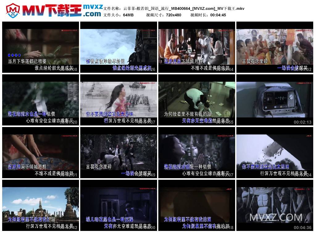 云菲菲-般若泪_国语_流行_MB400664